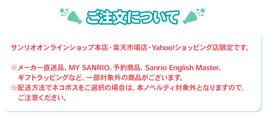 ご注文について